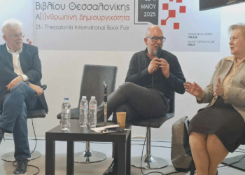 Το έργο της Κοζανίτισας Μητιώς Μεγδάνη- Σακελλαρίου παρουσιάστηκε στην 21η Διεθνή Έκθεση Βιβλίου Θεσσαλονίκης