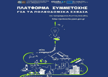 Παρουσιάζεται το 1ο Στάδιο του Τοπικού Πολεοδομικού Σχεδίου του Δήμου Εορδαίας την Τρίτη 20/5