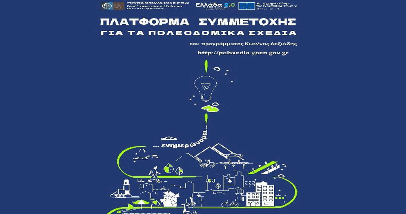 Παρουσιάζεται το 1ο Στάδιο του Τοπικού Πολεοδομικού Σχεδίου του Δήμου Εορδαίας την Τρίτη 20/5