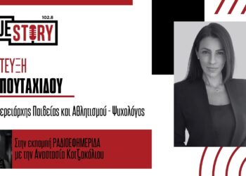 Όλγα Πουταχίδου: Μαθήματα ..διαχείρισης άγχους σε 2500 υποψηφίους Πανελληνίων Εξετάσεων