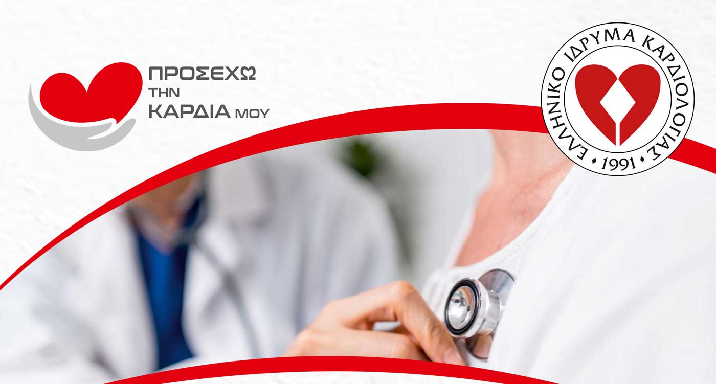 Δωρεάν καρδιολογικός έλεγχος σε Λέχοβο και Λευκώνα