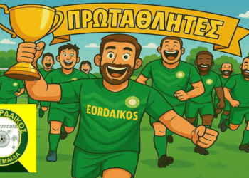 Ανεβαίνει στη Γ’ Εθνική ο Εορδαϊκός με μαθηματική ακρίβεια – Νίκησε με 0-4 τον Διγενή Νεοχωρίου