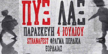 Οι ΠΥΞ ΛΑΞ έρχονται στο Strana Fest στον Περδίκκα Εορδαίας την Παρασκευή 4 Ιουλίου