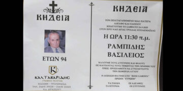 Πτολεμαΐδα: Έφυγε από τη ζωή ο Βασίλειος Ραμπίδης