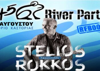 Ο αγαπημένος Στέλιος Ρόκκος επιστρέφει στο River Party