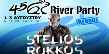 Ο αγαπημένος Στέλιος Ρόκκος επιστρέφει στο River Party