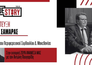 Νίκος Σαμαράς: «Νοσεί βαριά το ΕΣΥ – Απαξιωμένα τα νοσοκομεία στη Δυτική Μακεδονία»