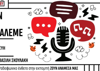 Β. Σκουλάκης: Πως μπορούν οι εργοδότες να αξιολογήσουν την εξ αποστάσεως εργασία