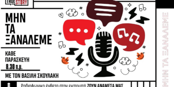 Β. Σκουλάκης: Πως μπορούν οι εργοδότες να αξιολογήσουν την εξ αποστάσεως εργασία