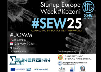 Το Startup Europe Week επιστρέφει στην Κοζάνη – «Ανάπτυξη Τοπικού Οικοσυστήματος Νεοφυών Επιχειρήσεων σε μια Περιφέρεια Δίκαιης Μετάβασης»