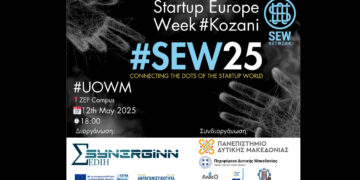Το Startup Europe Week επιστρέφει στην Κοζάνη – «Ανάπτυξη Τοπικού Οικοσυστήματος Νεοφυών Επιχειρήσεων σε μια Περιφέρεια Δίκαιης Μετάβασης»