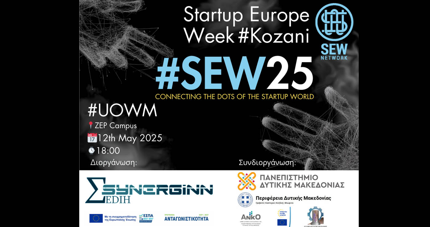 Το Startup Europe Week επιστρέφει στην Κοζάνη – «Ανάπτυξη Τοπικού Οικοσυστήματος Νεοφυών Επιχειρήσεων σε μια Περιφέρεια Δίκαιης Μετάβασης»