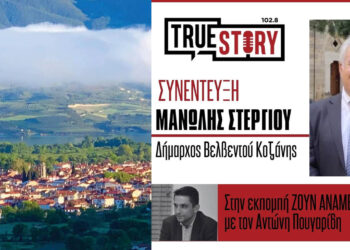 Το Βελβεντό στην Airbnb: Προσδοκίες για τουριστική ανάπτυξη