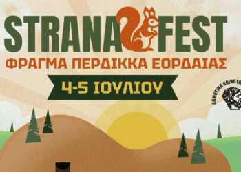 Έρχεται το STRANAFEST στο φράγμα του Περδίκκα Εορδαίας στις 4 και 5 Ιουλίου – Δείτε τα ονόματα που θα τραγουδήσουν