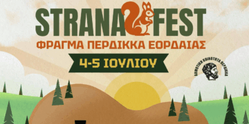 Έρχεται το STRANAFEST στο φράγμα του Περδίκκα Εορδαίας στις 4 και 5 Ιουλίου – Δείτε τα ονόματα που θα τραγουδήσουν