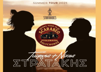 Γιώργος και Νίκος Στρατάκης για μια αξέχαστη Κρητική βραδιά στον πολυχώρο SCARABEOS στην Πτολεμαΐδα