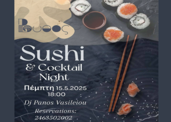 Πτολεμαΐδα: Sushi & Coctail Night σήμερα στο Βυθό – Μια νύχτα γεμάτη γεύση και μουσική