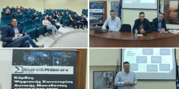 Ο Κόμβος Ψηφιακής Καινοτομίας Δυτικής Μακεδονίας” SYNERGINN EDIH” προσφέροντας 4 Τύπους Καινοτομίας, ενημέρωσε τους Επιχειρηματίες της Πτολεμαΐδας (ρεπορτάζ της Κούλας Πουλασιχίδου)