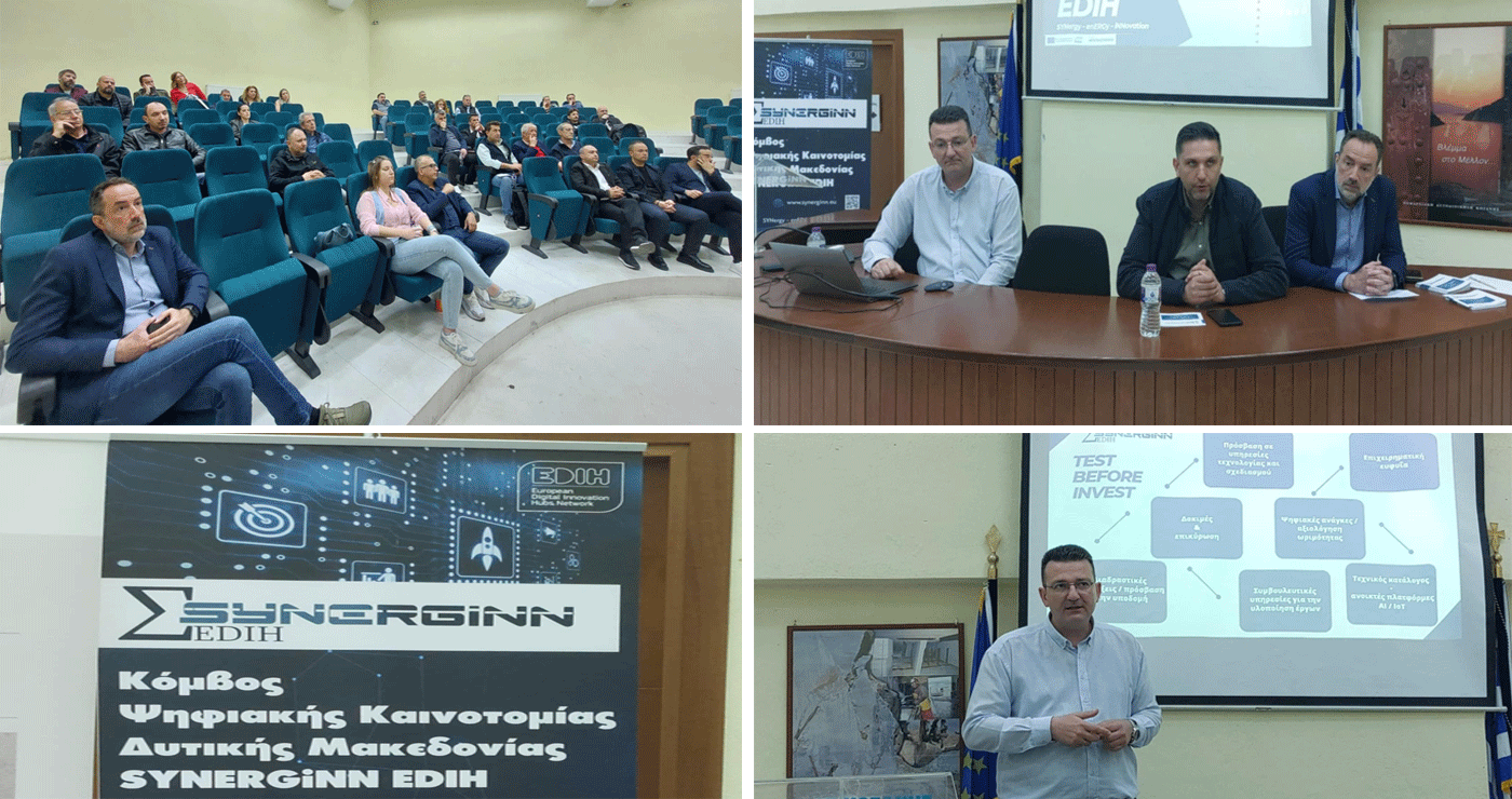 Ο Κόμβος Ψηφιακής Καινοτομίας Δυτικής Μακεδονίας” SYNERGINN EDIH” προσφέροντας 4 Τύπους Καινοτομίας, ενημέρωσε τους Επιχειρηματίες της Πτολεμαΐδας (ρεπορτάζ της Κούλας Πουλασιχίδου)