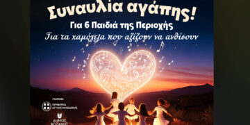 Συναυλία Αγάπης στην Κοζάνη προς τιμήν του Μίμη Πλέσσα – Με Καλλιόπη Βέττα και μαθητές από Πτολεμαΐδα