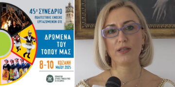 Η Κοζάνη υποδέχεται το 45ο Πολιτιστικό Συνέδριο Εργαζομένων ΟΤΕ  (Βίντεο Top Channel)