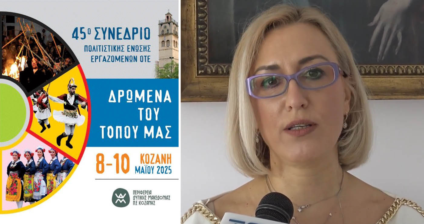 Η Κοζάνη υποδέχεται το 45ο Πολιτιστικό Συνέδριο Εργαζομένων ΟΤΕ  (Βίντεο Top Channel)