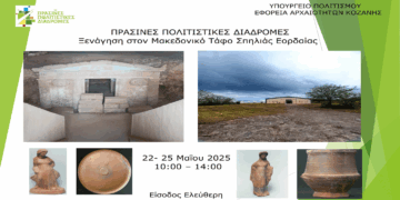 «Πράσινες Πολιτιστικές Διαδρομές» στον Μακεδονικό Τάφο στη Σπηλιά Εορδαϊας – Ανοιχτός στο ευρύ κοινό το ερχόμενο Σαββατοκύριακο   