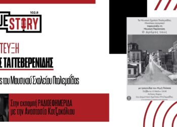 Όμορφη …υπαίθρια συναυλία – αφιέρωμα στον Μίμη Πλέσσα, από το Μουσικό Σχολείο Πτολεμαΐδας