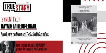 Όμορφη …υπαίθρια συναυλία – αφιέρωμα στον Μίμη Πλέσσα, από το Μουσικό Σχολείο Πτολεμαΐδας