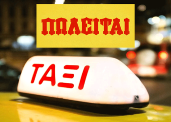 Πωλείται άδεια ταξί στην Πτολεμαΐδα σε προσιτή τιμή