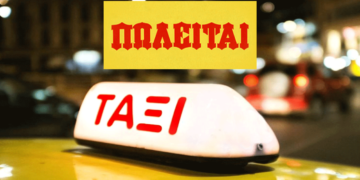 Πωλείται άδεια ταξί στην Πτολεμαΐδα σε προσιτή τιμή