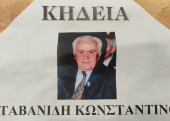 Έφυγε από τη ζωή ο Κωνσταντίνος Ταβανίδης – Η κηδεία του τελέστηκε στο Εμπόριο