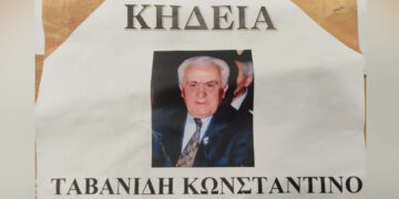 Έφυγε από τη ζωή ο Κωνσταντίνος Ταβανίδης – Η κηδεία του τελέστηκε στο Εμπόριο
