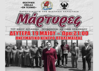 Θεατρική παράσταση για την Ημέρα Μνήμης της Γενοκτονίας του Πόντου τη Δευτέρα 19/5 στην Πτολεμαΐδα