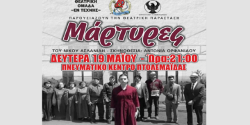 Θεατρική παράσταση για την Ημέρα Μνήμης της Γενοκτονίας του Πόντου τη Δευτέρα 19/5 στην Πτολεμαΐδα