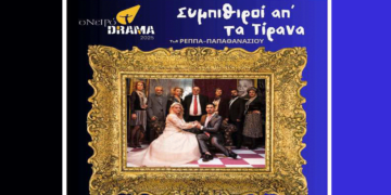 H Θεατρική παράσταση «Συμπιθιροί απ΄ τα Τίρανα» με ελεύθερη είσοδο το Σάββατο 31 /5 στη Νεάπολη