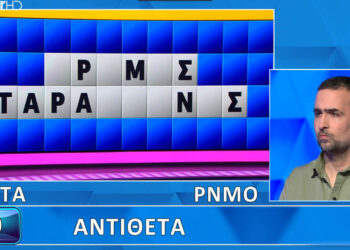 Πτολεμαϊδιώτης κέρδισε σήμερα στον «Τροχό της Τύχης»  – Οι 2 λέξεις που του «χάρισαν» τη νίκη