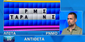 Πτολεμαϊδιώτης κέρδισε σήμερα στον «Τροχό της Τύχης»  – Οι 2 λέξεις που του «χάρισαν» τη νίκη