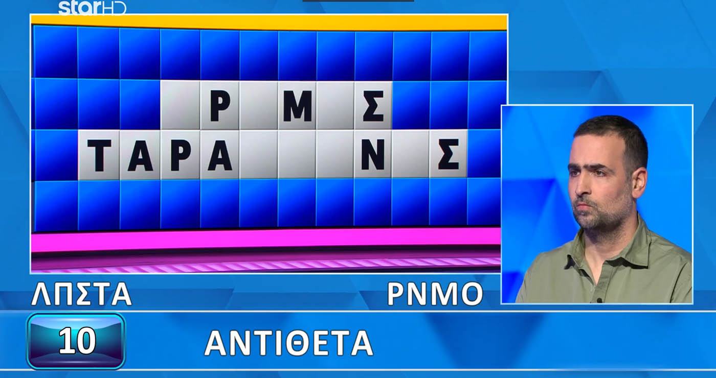 Πτολεμαϊδιώτης κέρδισε σήμερα στον «Τροχό της Τύχης»  – Οι 2 λέξεις που του «χάρισαν» τη νίκη