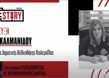 Σ. Καλμανίδου: Περισσότερα από 50 σχολεία Ελλάδας και Κύπρου θα συμμετάσχουν στη Γιορτή για τα Δικαιώματα του Παιδιού