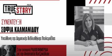 Σ. Καλμανίδου: Περισσότερα από 50 σχολεία Ελλάδας και Κύπρου θα συμμετάσχουν στη Γιορτή για τα Δικαιώματα του Παιδιού