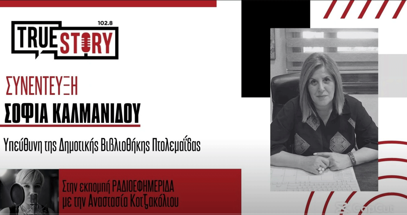 Σ. Καλμανίδου: Περισσότερα από 50 σχολεία Ελλάδας και Κύπρου θα συμμετάσχουν στη Γιορτή για τα Δικαιώματα του Παιδιού