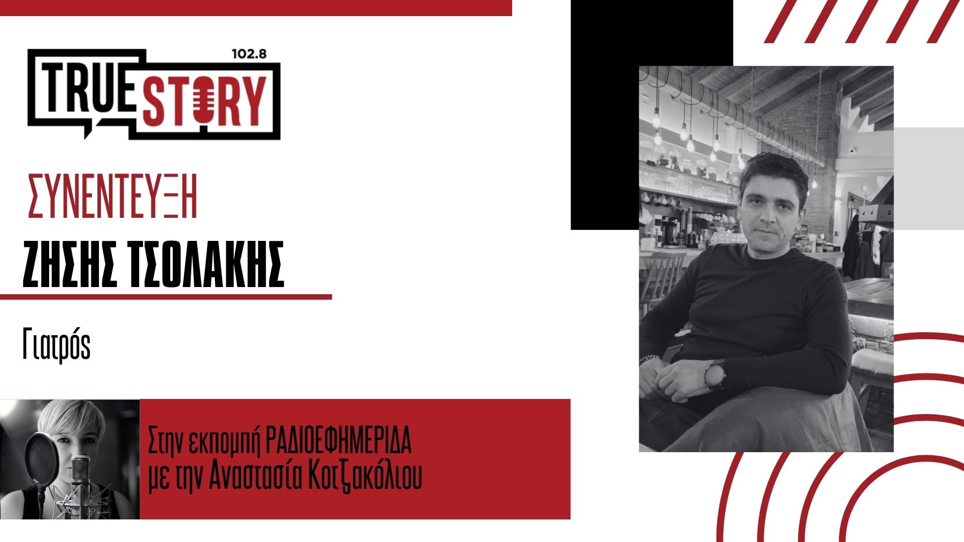 Τα πάντα γύρω από το Δωρεάν Εθνικό Πρόγραμμα για την Πρόληψη και Αντιμετώπιση Καρδιαγγειακού Κινδύνου