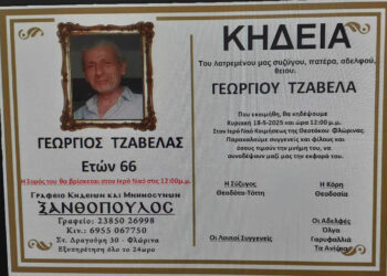Έφυγε από τη ζωή ο Γιώργος Τζαβέλας στα 66 του – Αύριο η κηδεία του στη Φλώρινα