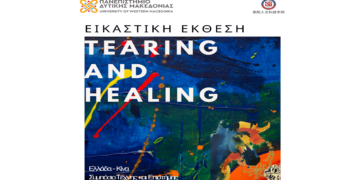 Εικαστική Έκθεση του Πανεπιστημίου Δυτικής Μακεδονίας με Πανεπιστήμιο της Κίνας – Εγκαινιάζεται το Σάββατο 17/5