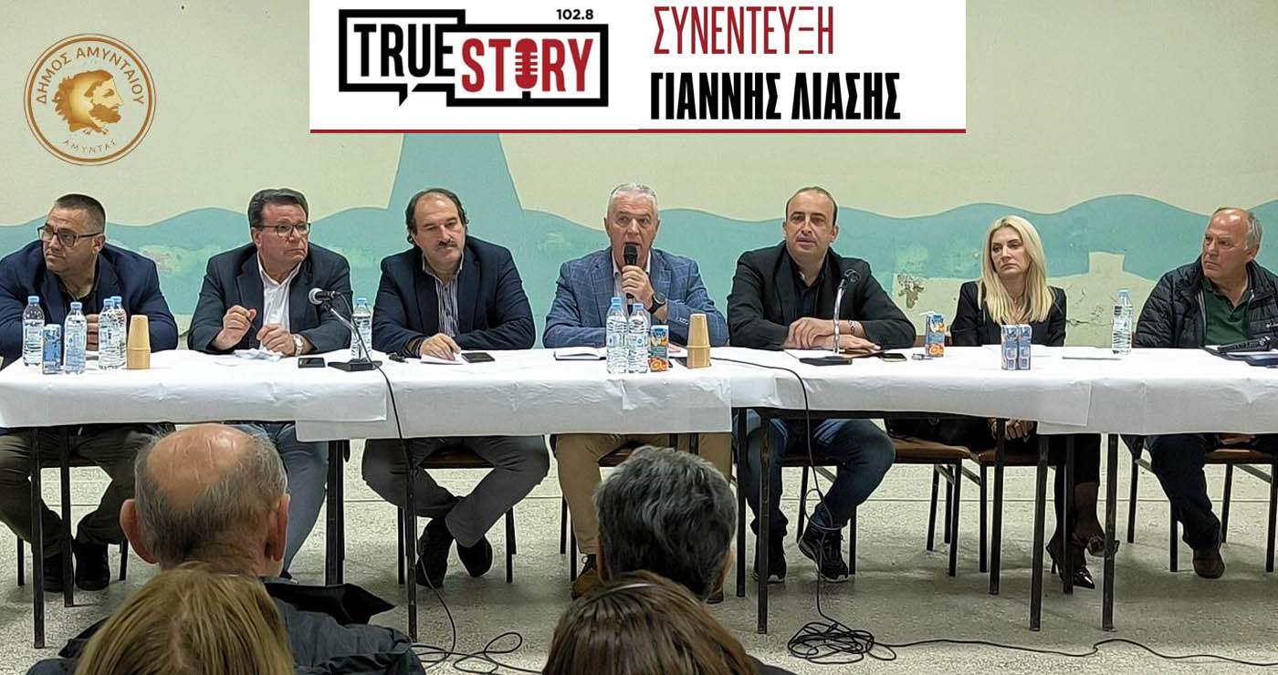 Γ. Λιάσης για Βαλτόνερα: «Δικαστική απόφαση σταθμός – Πιέσεις για απαλλοτρίωση»