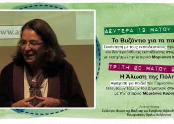 Στο Βελβεντό η ιστορικός Μαριάννα Κορομηλά – Εκδηλώσεις για μικρούς και μεγάλους