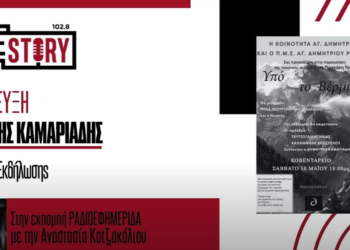 Δ. Καμαριάδης: Παρουσίαση της ποιητικής συλλογής ”Υπό το Βέρμιο” του Πασχάλη Τσολάκη το Σάββατο 10/5 στην Κοζάνη