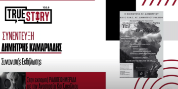 Δ. Καμαριάδης: Παρουσίαση της ποιητικής συλλογής ”Υπό το Βέρμιο” του Πασχάλη Τσολάκη το Σάββατο 10/5 στην Κοζάνη