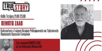 “Το ιερό σέβας της γηραιάς Κρητικιάς προς τον νεκρό Γερμανό κατακτητή” – Ο κορυφαίος ραδιοφωνικός παραγωγός Γ. Βιτώρος στο True Story για τη “Μάχη της Κρήτης”